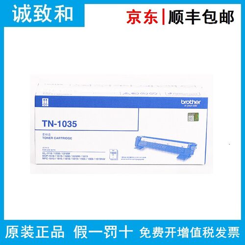 原装兄弟TN-1035墨粉盒 DR-1035硒鼓单元 适用HL-1118/1208/1218W
