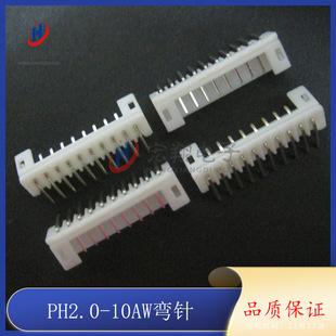 10AW 10P端子 10P弯针座 2.0 接插件 PH2.0mm间距弯插