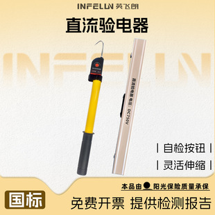 验电器 dc750v轨道用钩式 地铁验电器 直流验电器dc1500V 英飞朗