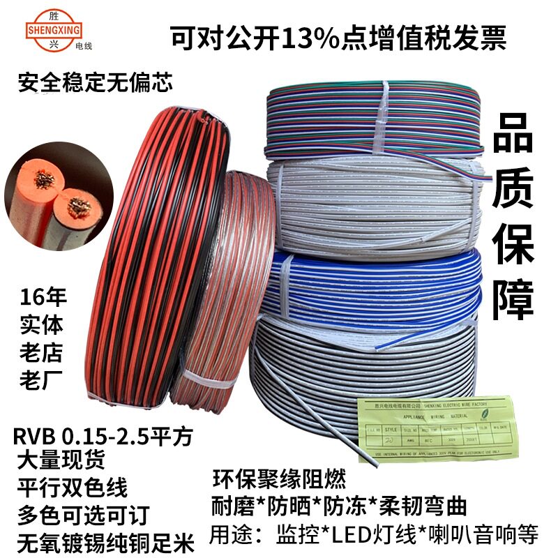 RVB 2468 22A 2*0.3平方平行并线 可裁线打端子 环保阻燃 连接线