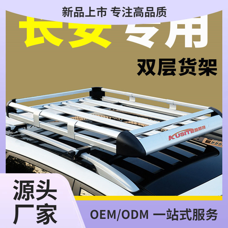 长安CS35plus/cs35/cs95/cs15/cx20/cx30车顶行李架SUV改装车鲲铭