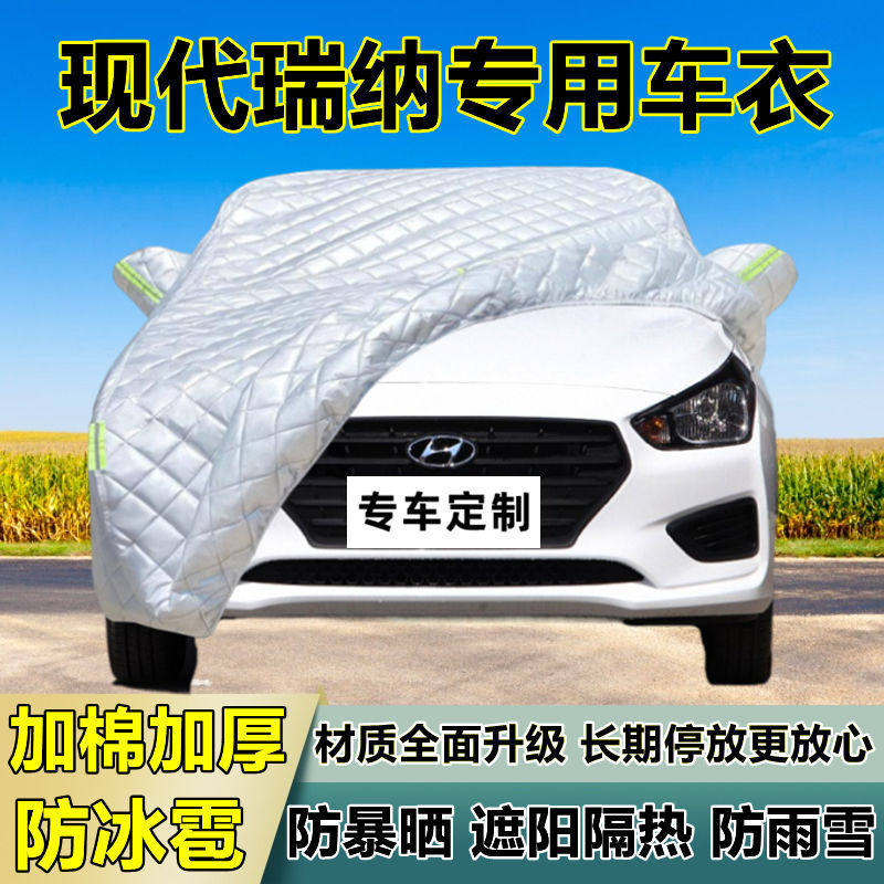 现代瑞纳专用防冰雹车衣车罩加厚防晒防雨防雪隔热布遮阳外罩车套