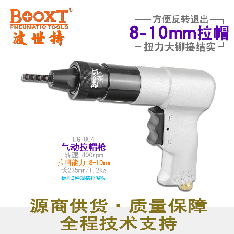台湾BOOXT直供 LG-804工业级快速正反转气动拉铆螺母枪拉帽 耐用