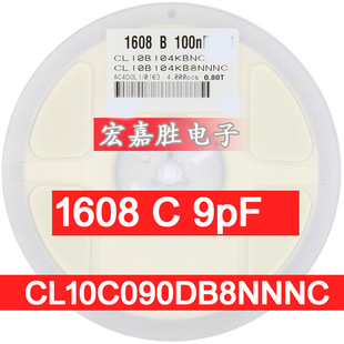 50V NPO 0603电容 贴片陶瓷电容器 CL10C090DB8NNNC 9PF