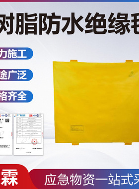 10kV树脂防水绝缘毯带电作业防触电包毯900*1000mm高压防护包裹毯