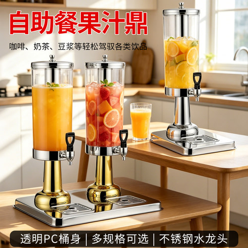 酒店自助餐果汁鼎咖啡牛奶鼎