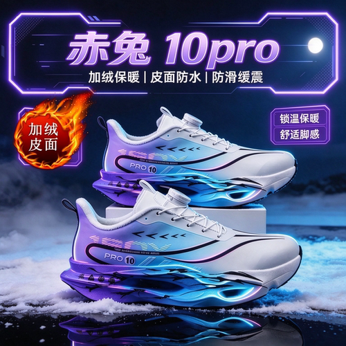 赤兔10pro跑步鞋男冬季棉鞋儿童