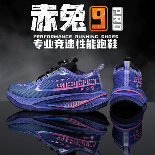 赤兔9ProMax全掌碳板中大童跑鞋