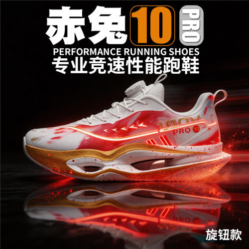 赤兔10pro跑步鞋2026新款运动鞋