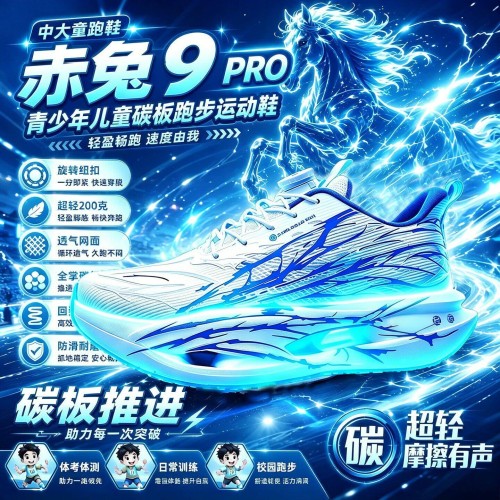 儿童运动鞋赤兔9pro碳板跑鞋夏季