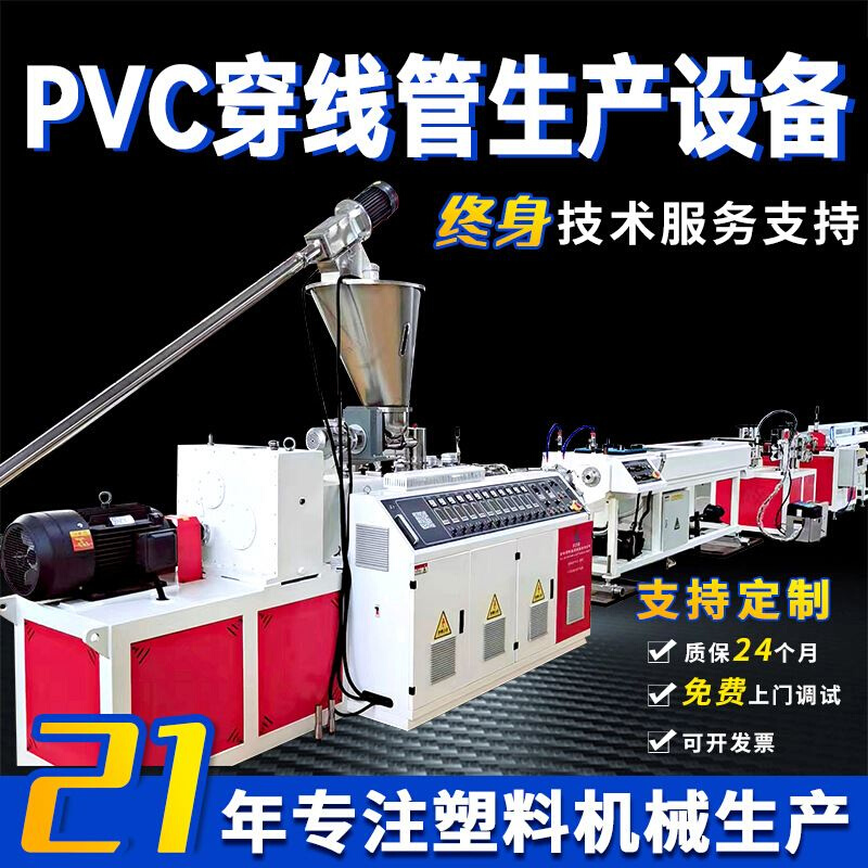 pvc制管机pvc双螺杆挤出机pvc穿线管生产线小型pvc管生产设备厂家 清洗/食品/商业设备 烘焙设备 原图主图