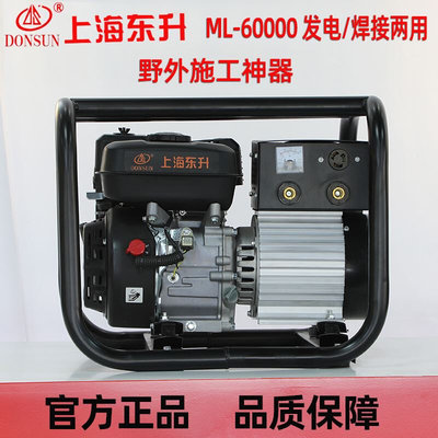 上海东升ML-60000发电机电焊机野外施工直流电焊两用220V家用发电