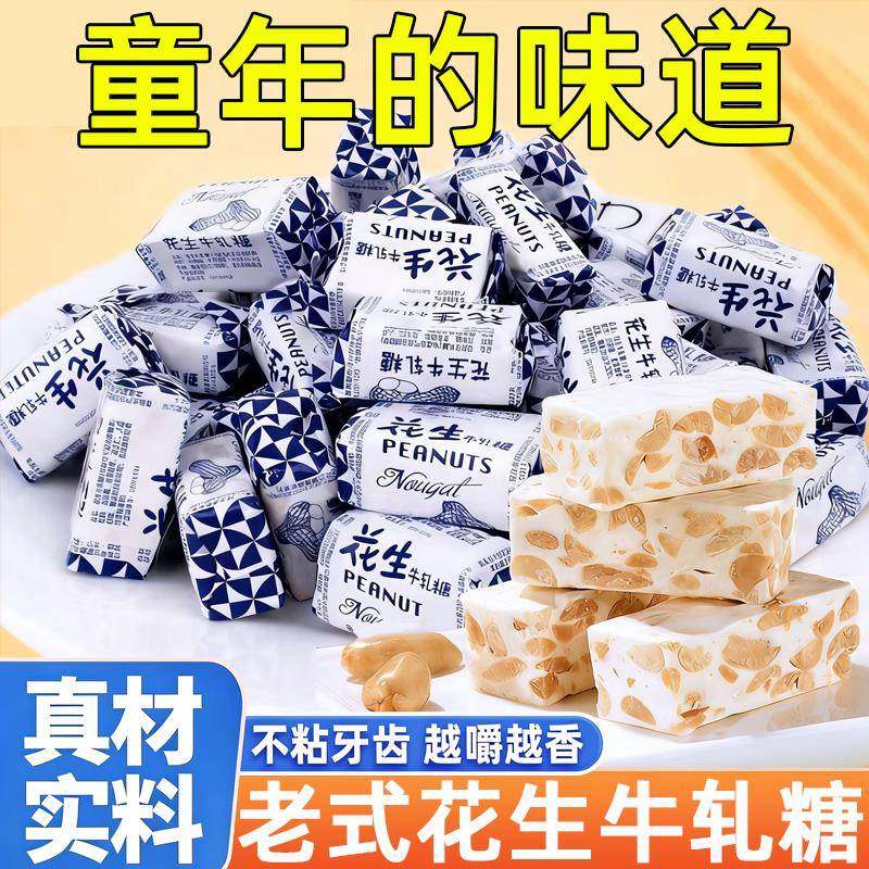 正宗花生牛轧糖官方正品花生糖花生牛扎糖老式酥糖怀旧糖果零食,零食/坚果/特产,传统糖果,淘宝优惠券,粉丝福利购,淘宝优惠卷