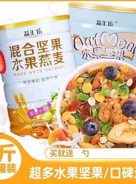 益汇坊混合坚果水果燕麦片即食冲饮无糖精非脱脂早餐速食懒人食品