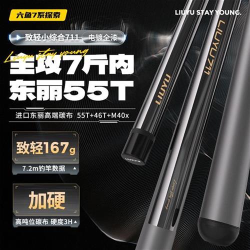 六鱼新款钓竿711小综合鲫鱼竿超轻超硬轻量钓竿渔具手竿野钓鱼竿