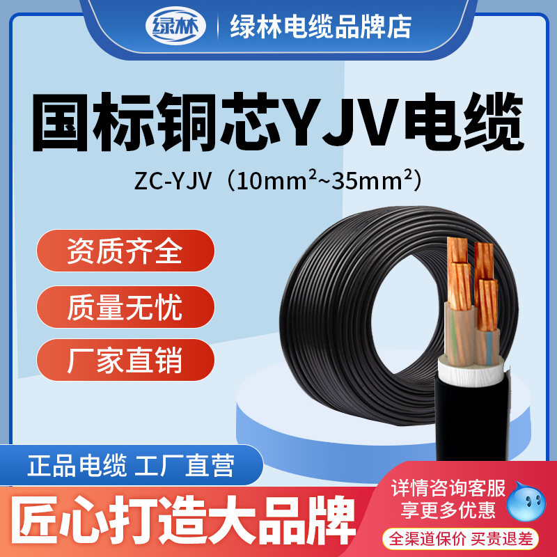 绿林国标YJV铜芯电缆线2 3电缆线