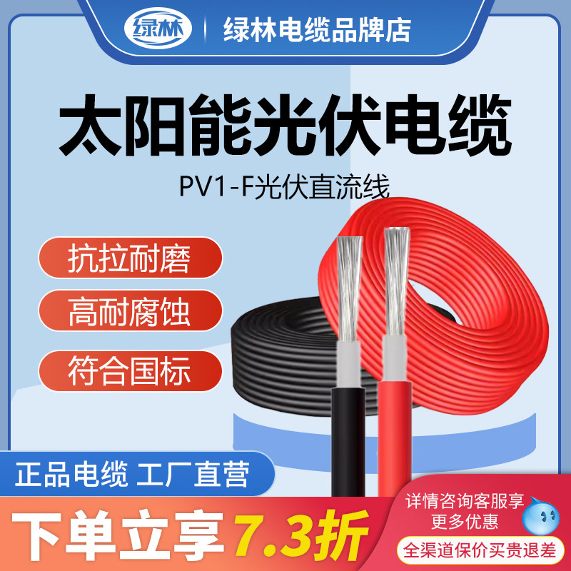 PV1-F光伏直流电缆太阳能电池板专用连接线
