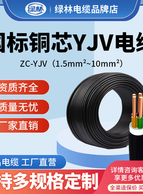 绿林国标ZC-YJV铜芯电缆线2 3 4 5芯1.5 2.5 4 6平方三相家用电线
