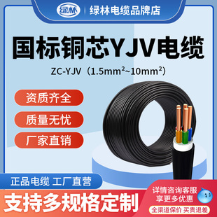 YJV铜芯电缆线2 2.5 5芯1.5 6平方三相家用电线 绿林国标ZC