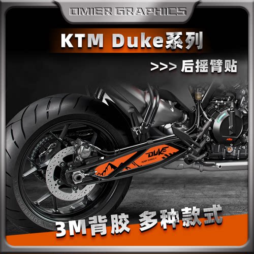 KTMDuke790/890后摇臂贴纸3M背胶