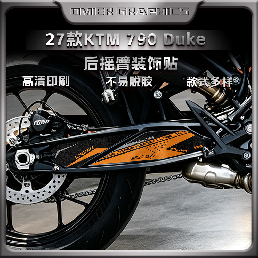27款KTM790Duke改装后摇臂贴纸图片