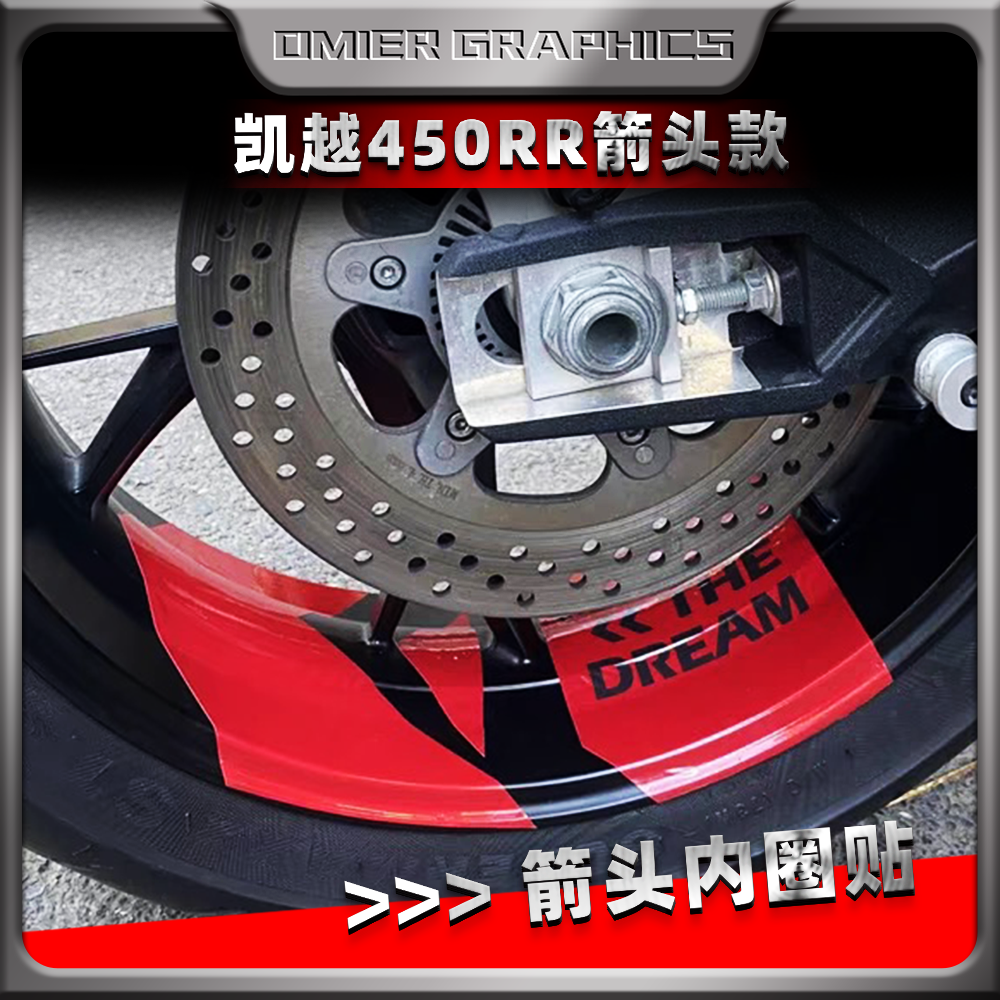 凯越450RR/321RR轮毂贴高沾防水