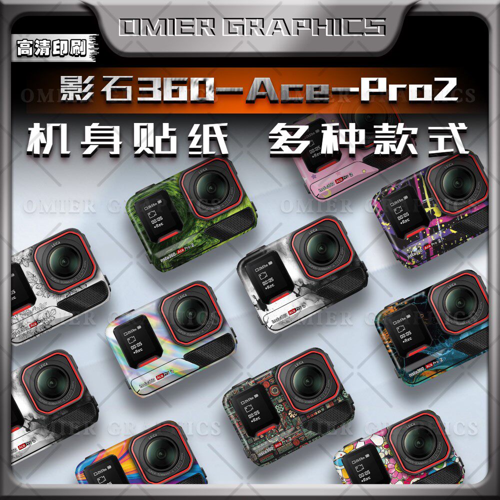 影石Insta360ACEPro2贴纸图片