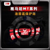R3磨砂油箱盖贴改装 适用雅马哈MT07 R1M 防刮立体鱼骨贴花