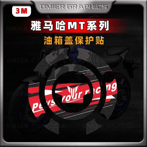 雅马哈MT07/09油箱盖贴加厚磨砂