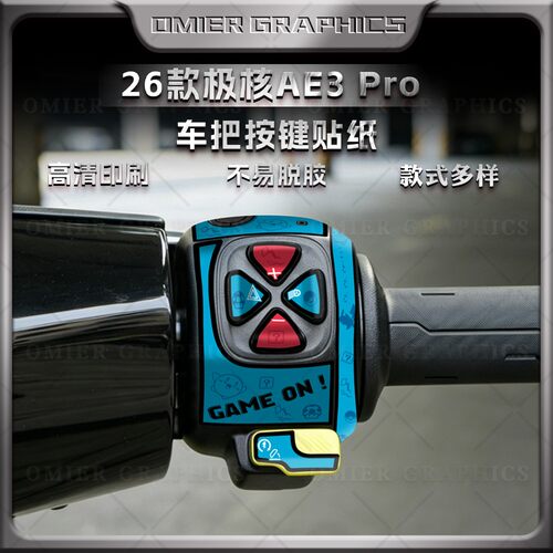 26款极核AE3Pro按键贴纸