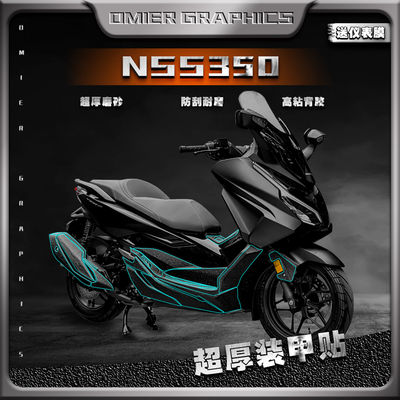 23款/老款NSS350磨砂保护贴加厚