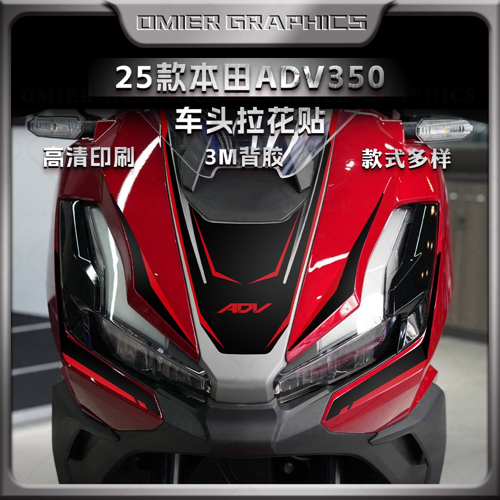 25款本田ADV350车头拉花装饰贴纸