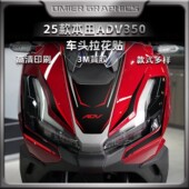 前脸贴花装 适用于25款 本田ADV350车头贴纸改装 饰拉花防水车贴配件