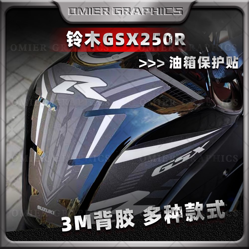 铃木GSX250R油箱贴磨砂耐磨
