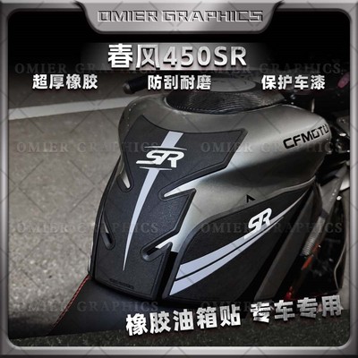 春风450SR加厚橡胶高沾不留胶