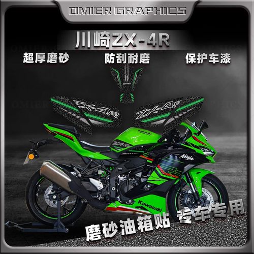 川崎ZX-4R/4RR磨砂油箱贴纸