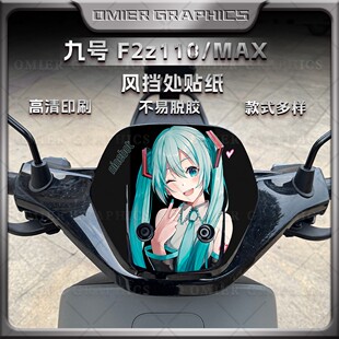 适用九号F2z110/MAX车头风挡贴纸装饰前脸外壳动漫贴花改装配件