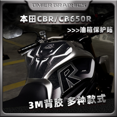 本田CBR650R磨砂质感优质背胶