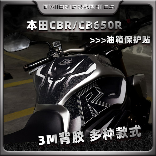 本田CBR650R磨砂质感优质背胶