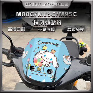 饰前脸外壳贴花改装 M95C车头风挡贴纸装 配件 M85C 适用于九号M80C