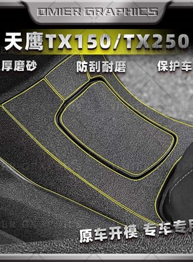 适用23-24款天鹰TX150 TX250加厚橡胶磨砂保护贴膜改装配件装甲贴