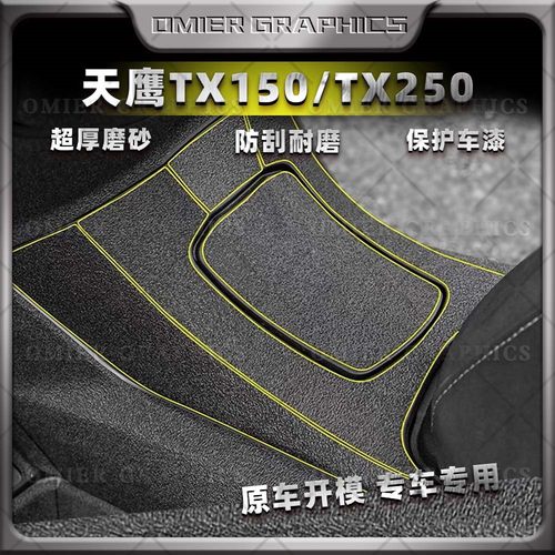 天鹰TX150加厚磨砂贴纸防刮耐磨