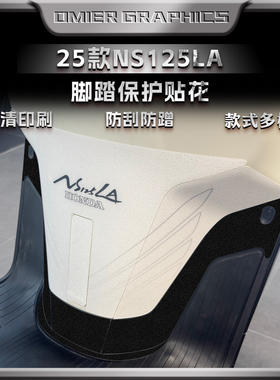 适用25款本田NS125LA脚踏贴纸加厚磨砂个性防刮保护贴膜改装配件
