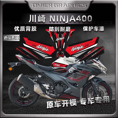 川崎Ninja400油箱贴防滑防剐蹭