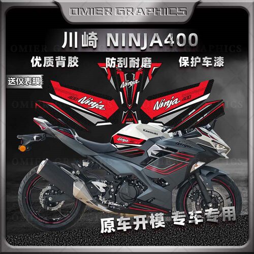 川崎Ninja400油箱贴防滑防剐蹭