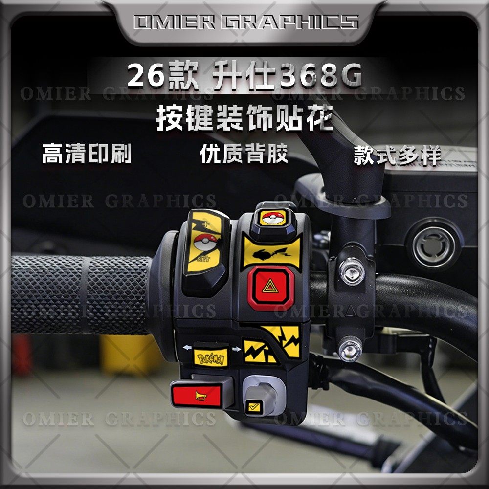 适用于26款升仕368G车把按键贴纸装饰拉花卡通保护贴膜改装配件,摩托车/装备/配件,贴纸/贴膜,淘宝优惠券,粉丝福利购,淘宝优惠卷