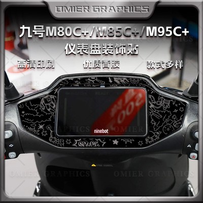 九号M80C+/M85C+/M95c+仪表盘贴