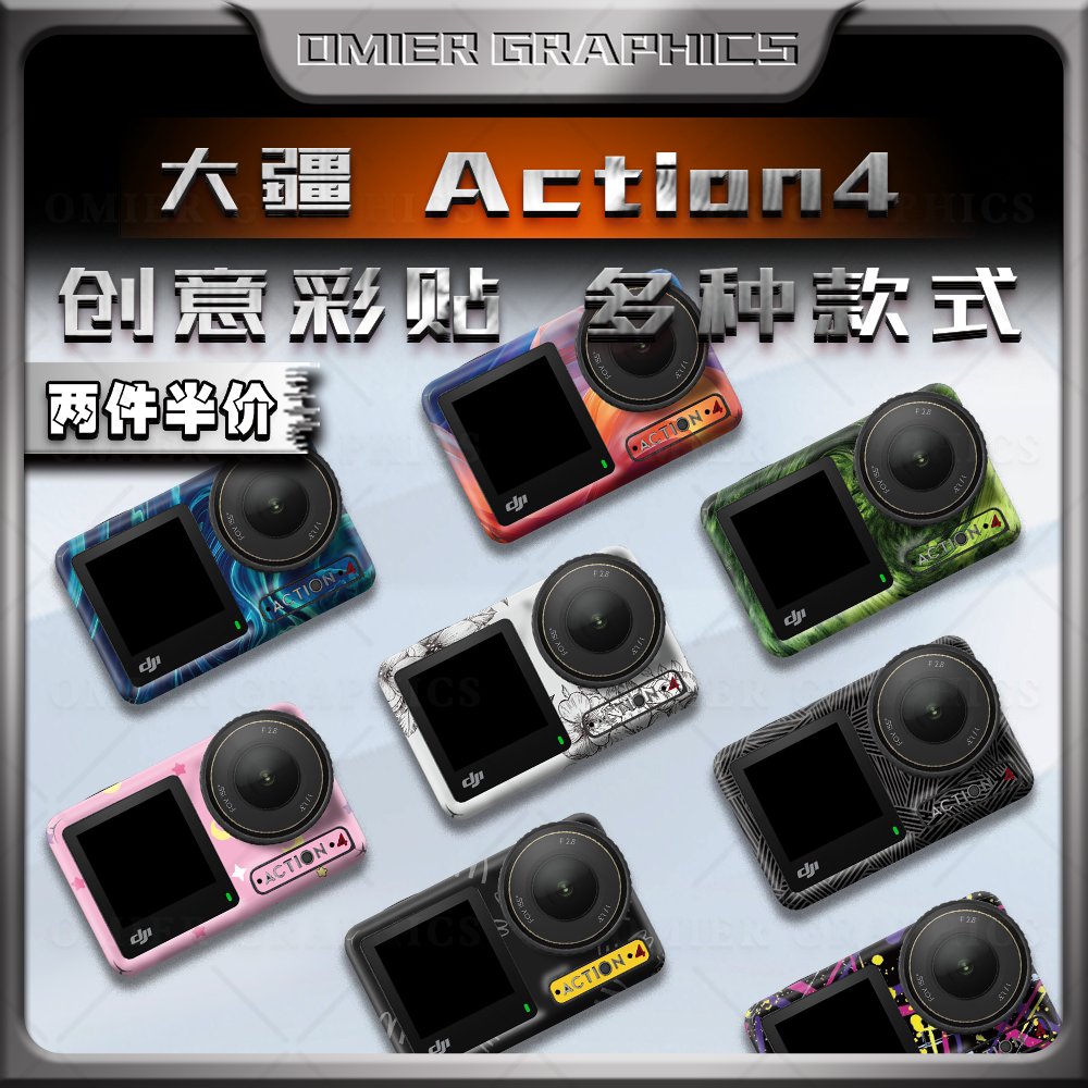 大疆DJIOsmoAction4贴纸