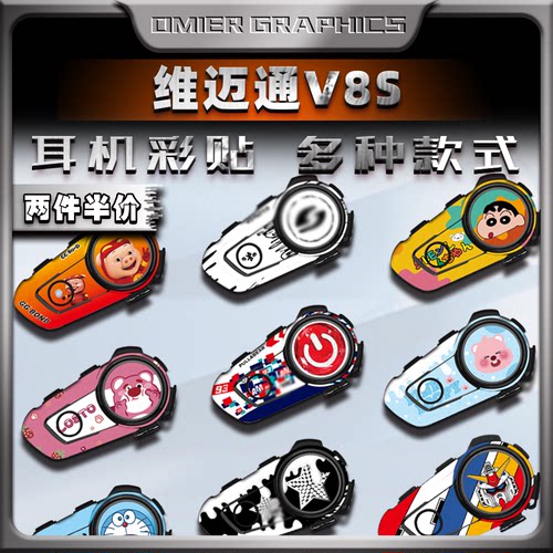 维迈通V8S蓝牙耳机贴纸保护贴花