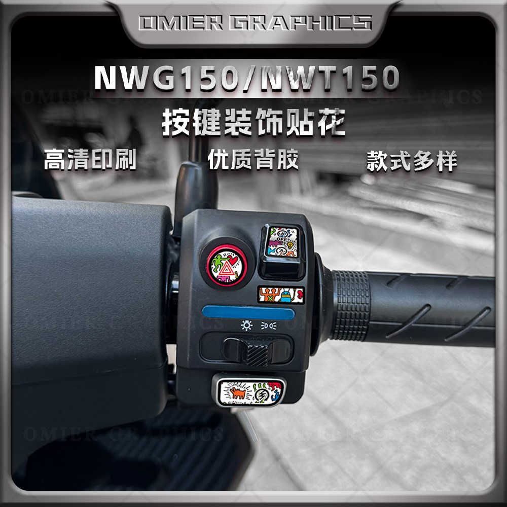 本田NWT150/NWG150按键装饰贴纸